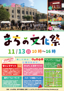 まちの文化祭チラシ表本