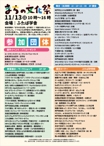 まちの文化祭チラシ裏